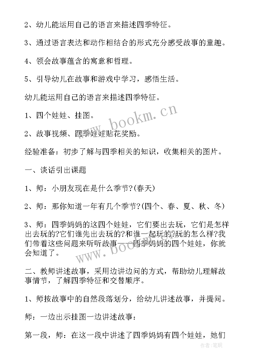 找妈妈语言教案(优秀5篇)