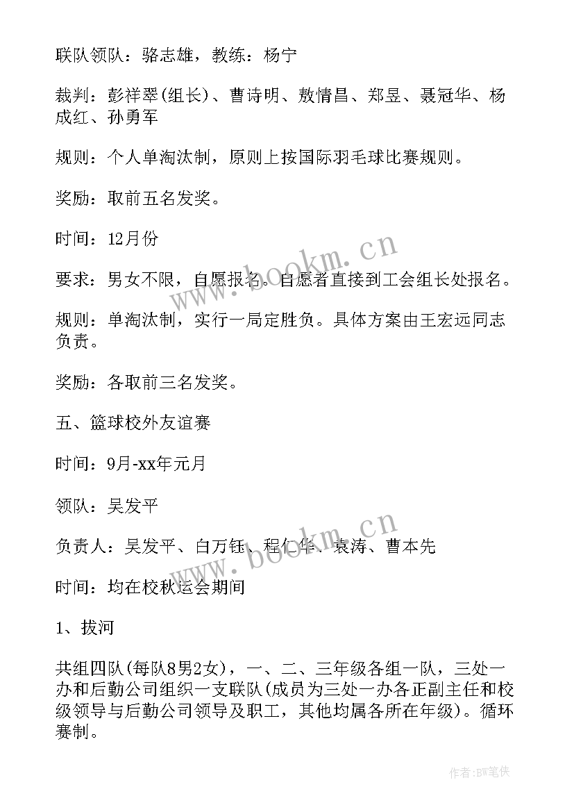 2023年工会冬送温暖活动方案(精选5篇)