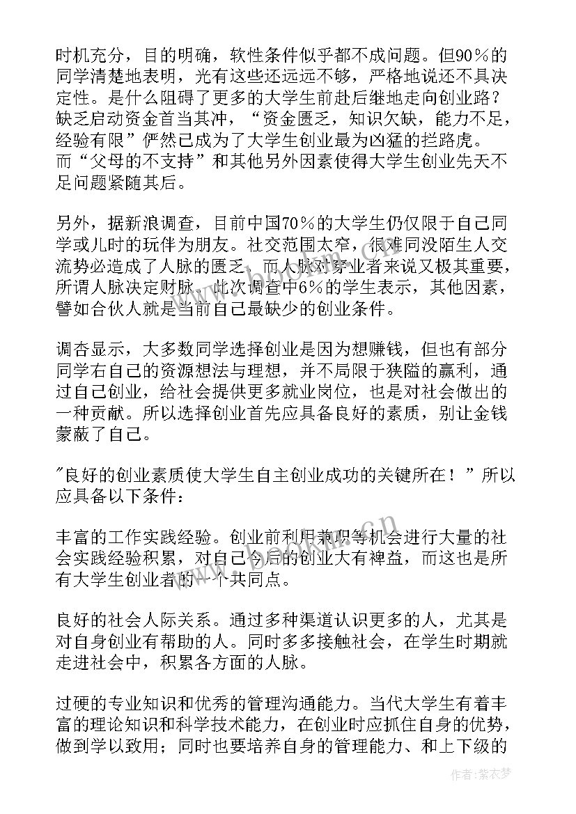 2023年大学生就业与创业的调查报告 大学生就业创业的调查报告(优质5篇)