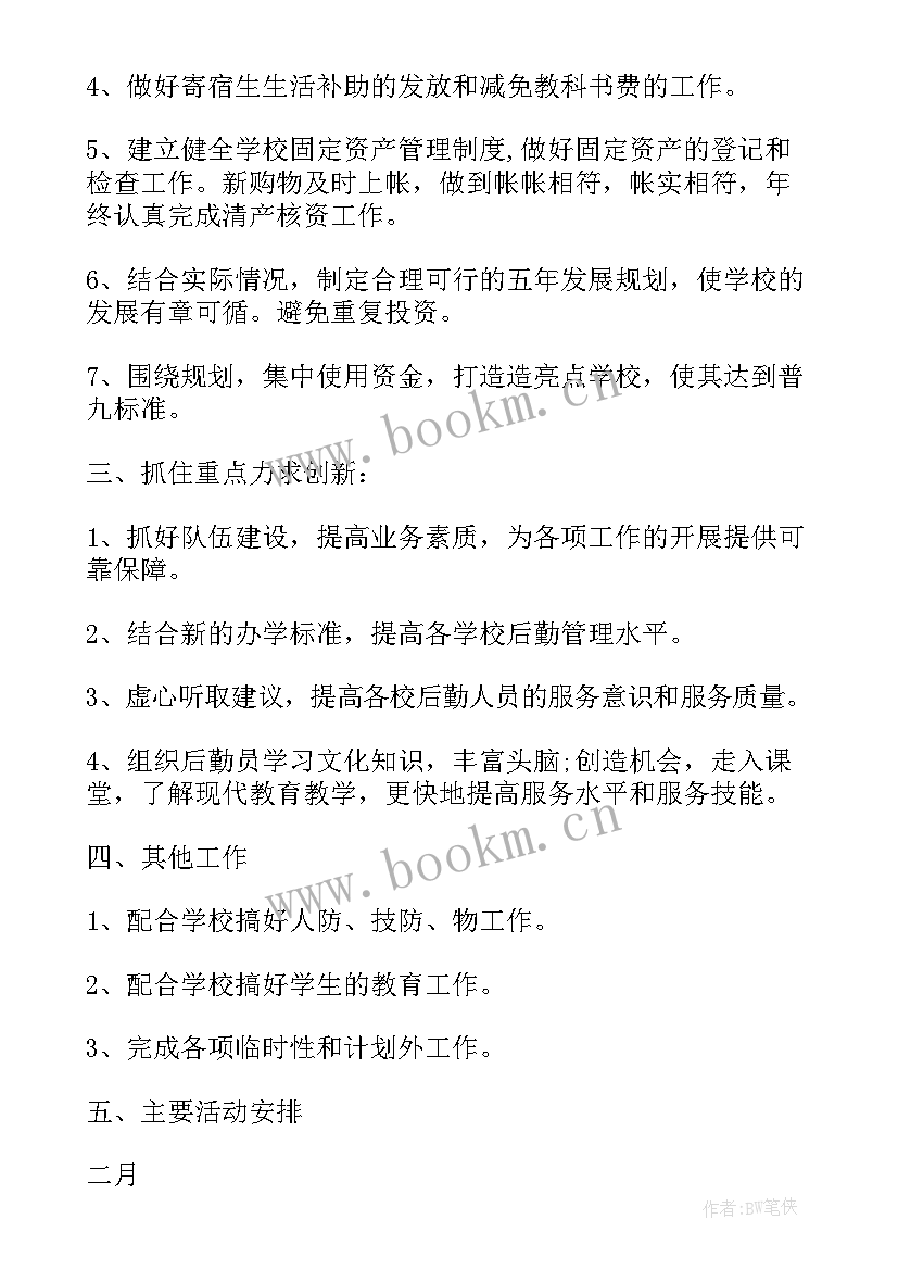 2023年学校财务室工作计划 学校财务工作计划(实用10篇)