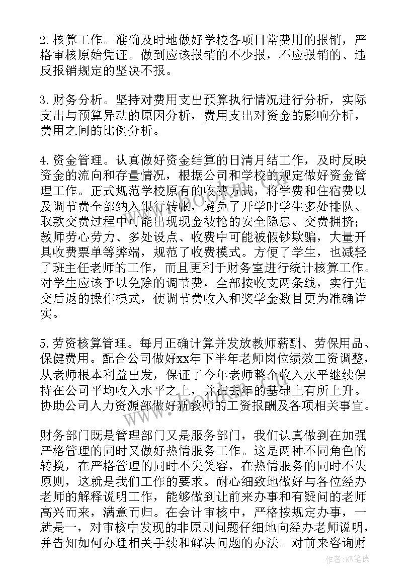 2023年学校财务室工作计划 学校财务工作计划(实用10篇)