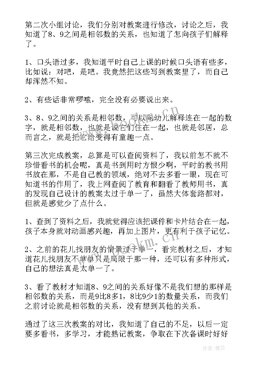 找朋友社会教案 好朋友教学反思(优质7篇)