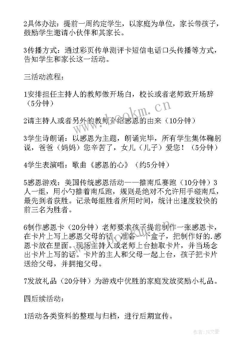 2023年学生感恩节活动 小学生感恩教育活动方案(实用9篇)