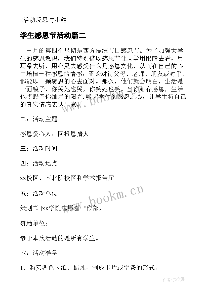 2023年学生感恩节活动 小学生感恩教育活动方案(实用9篇)