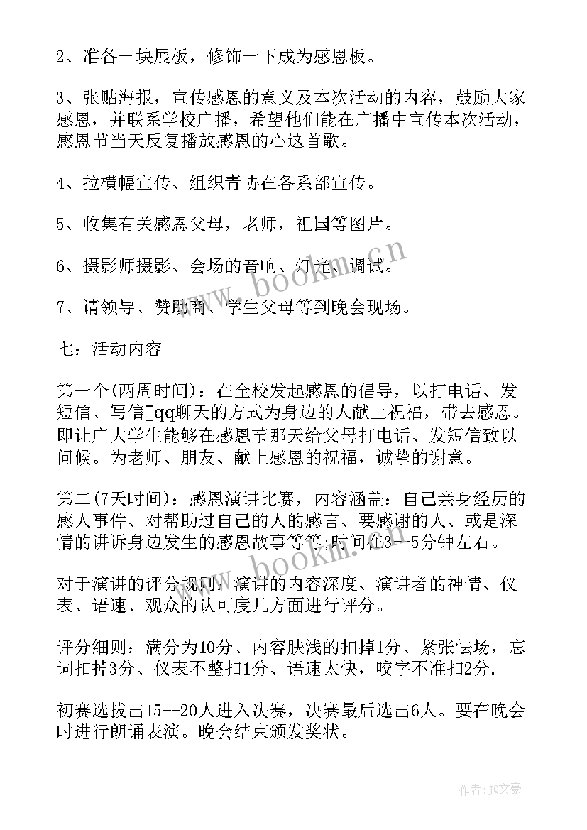 2023年学生感恩节活动 小学生感恩教育活动方案(实用9篇)