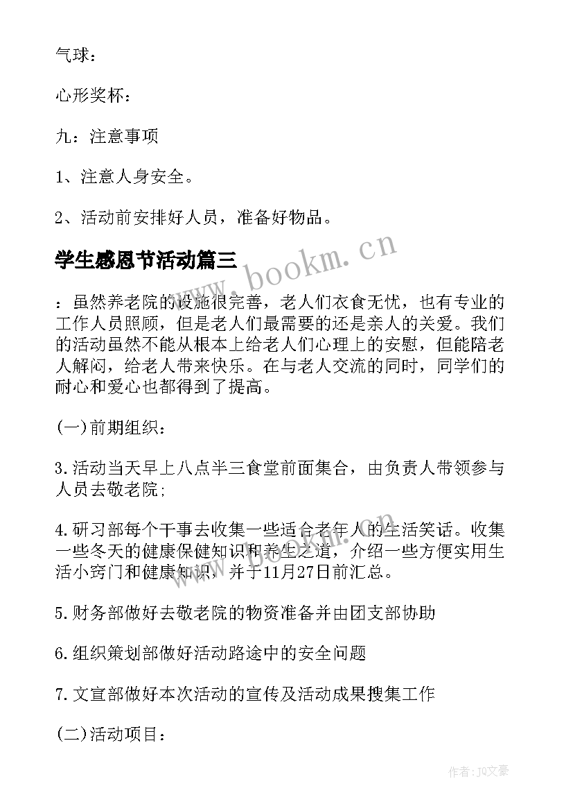 2023年学生感恩节活动 小学生感恩教育活动方案(实用9篇)