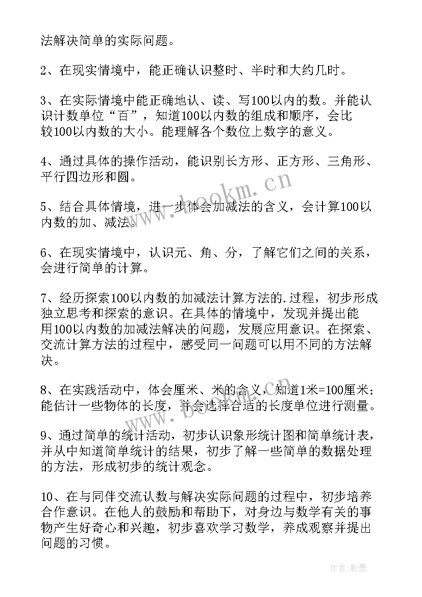 一年级数学教学计划青岛版 小学一年级数学教学计划(通用9篇)