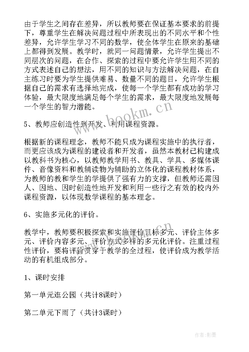 一年级数学教学计划青岛版 小学一年级数学教学计划(通用9篇)