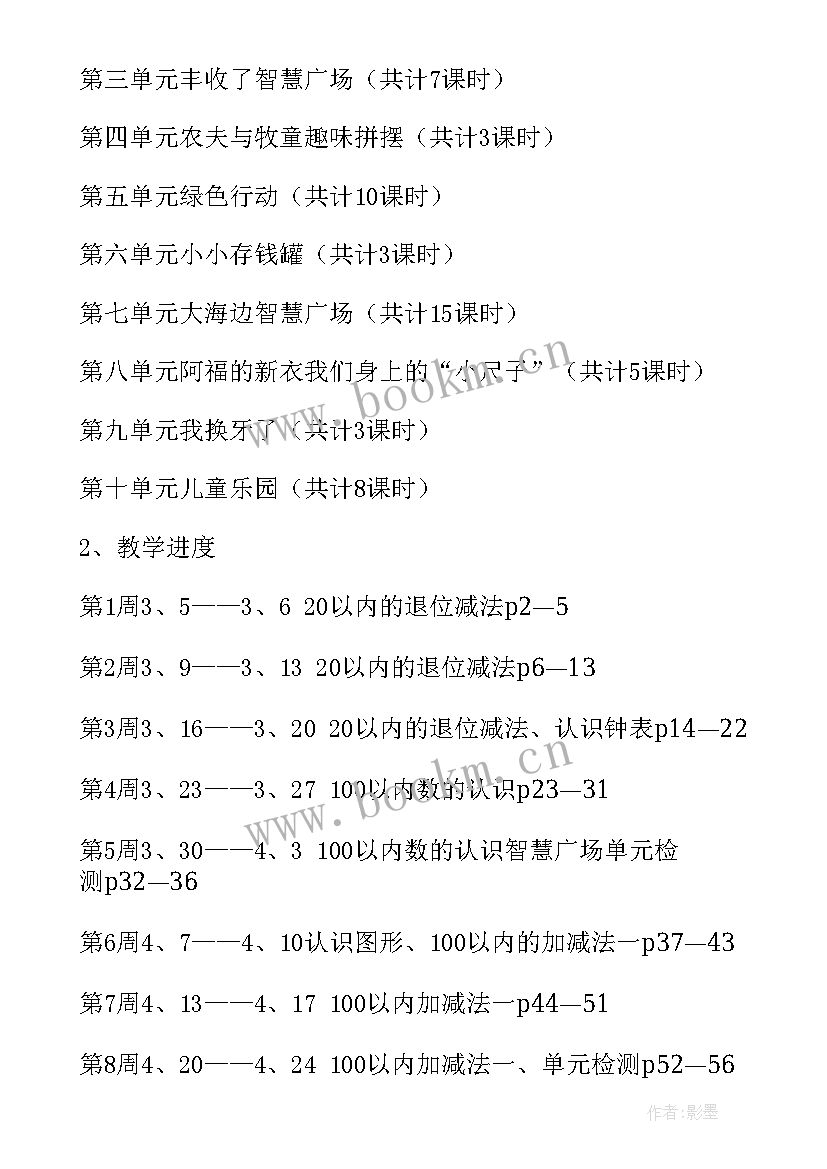 一年级数学教学计划青岛版 小学一年级数学教学计划(通用9篇)