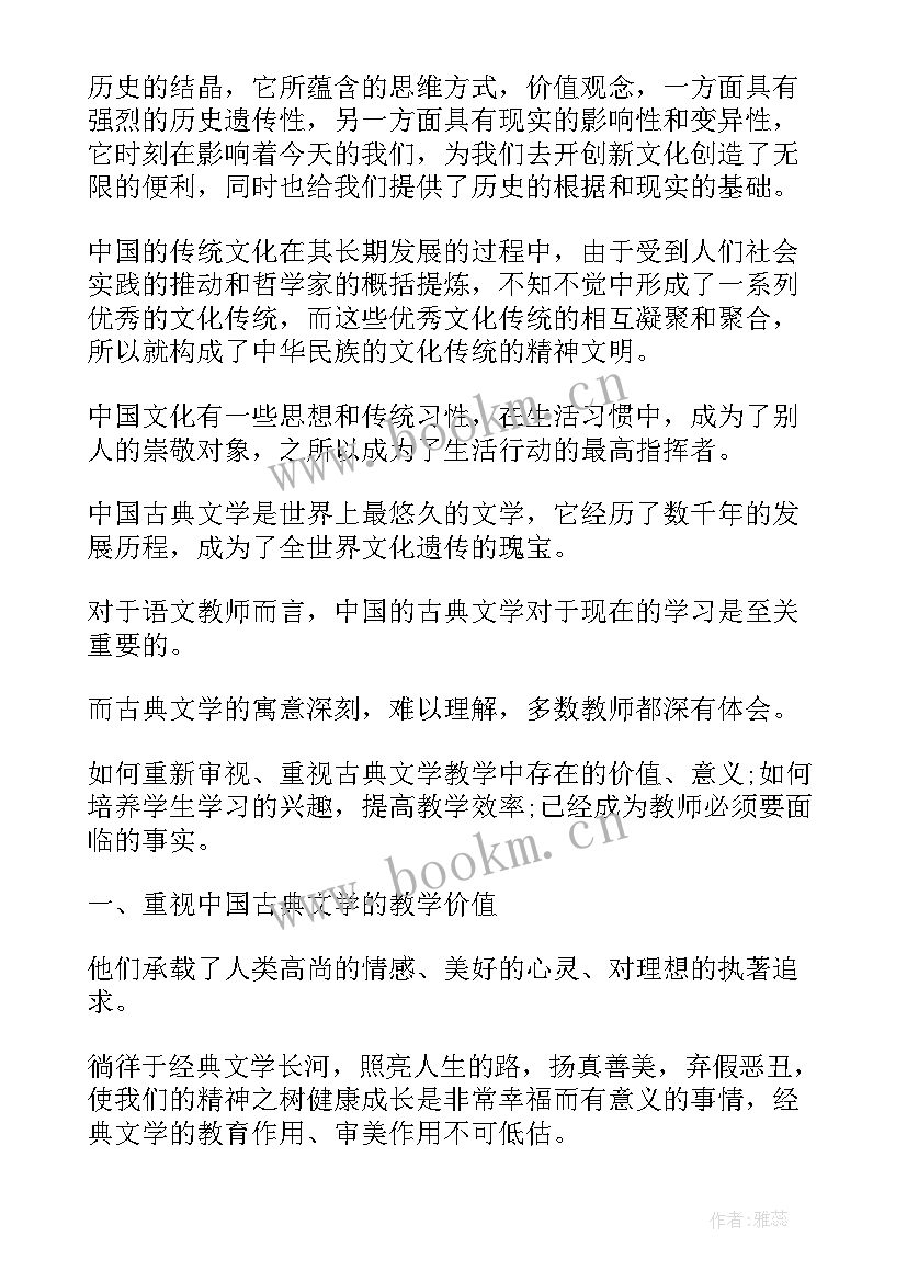 最新各具特色的民居教学设计板书设计 中国古典文学的时代特色的教学反思(模板5篇)