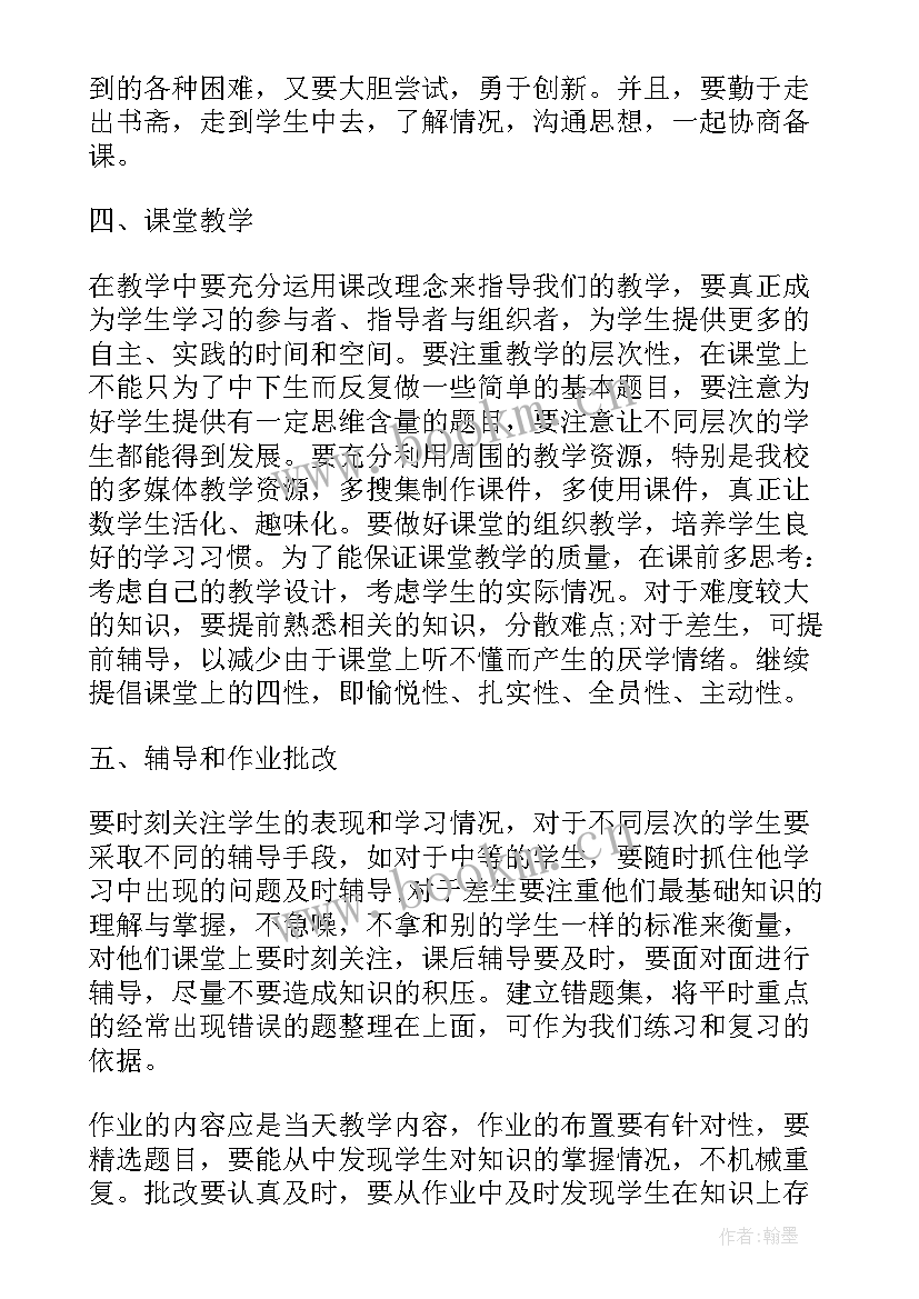 年级数学教学计划(优秀6篇)