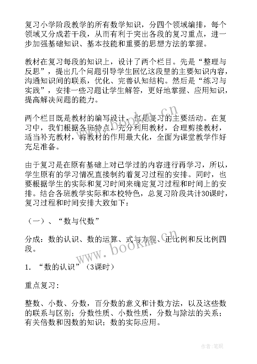 2023年小学六年级劳动课教学计划免费(大全9篇)