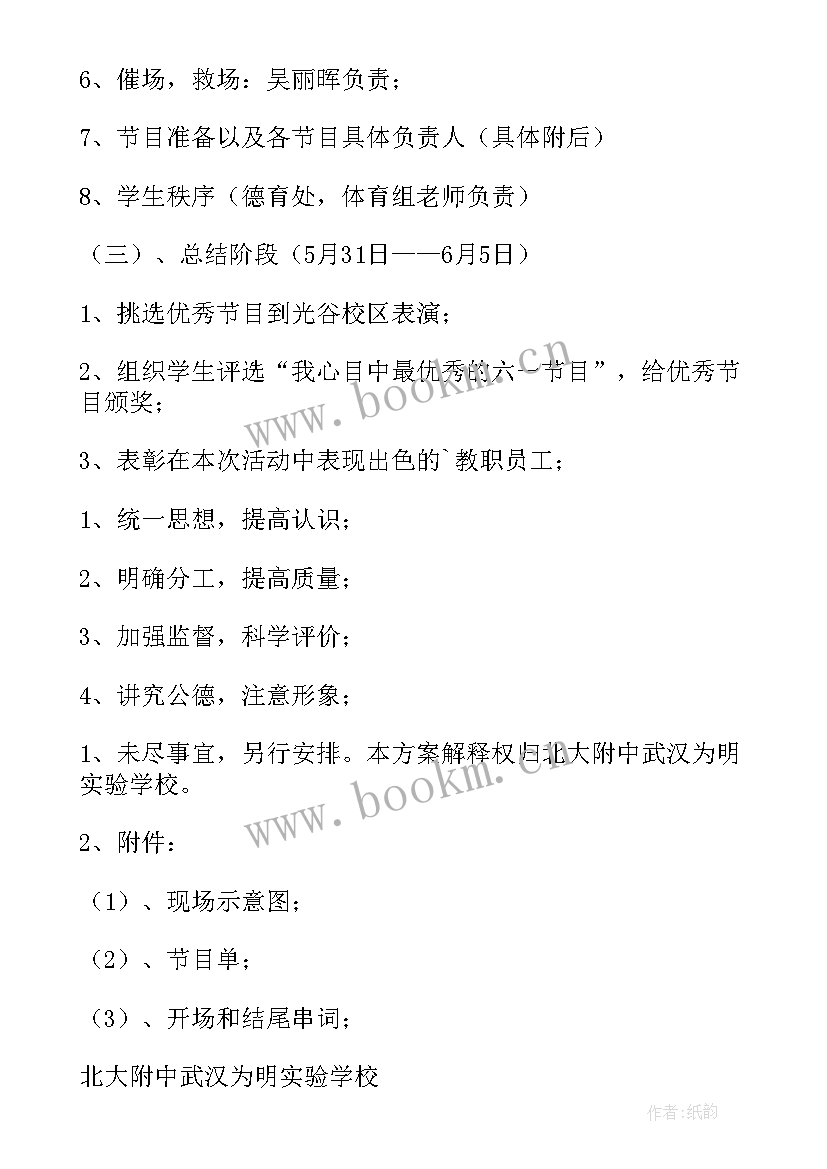 最新叠被子比赛方案小学(精选9篇)