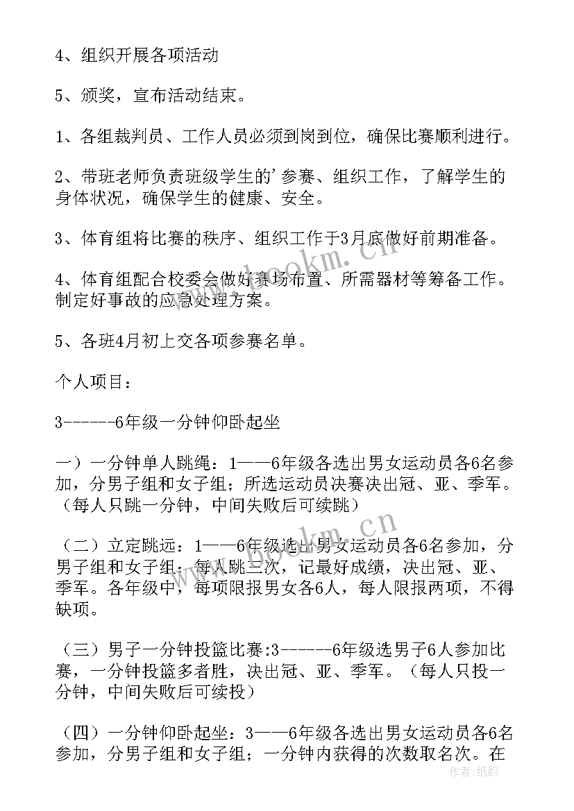 最新叠被子比赛方案小学(精选9篇)