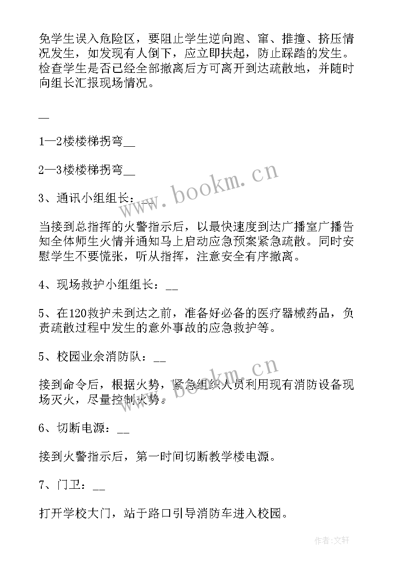 最新特殊学校安全教育教案(优秀5篇)