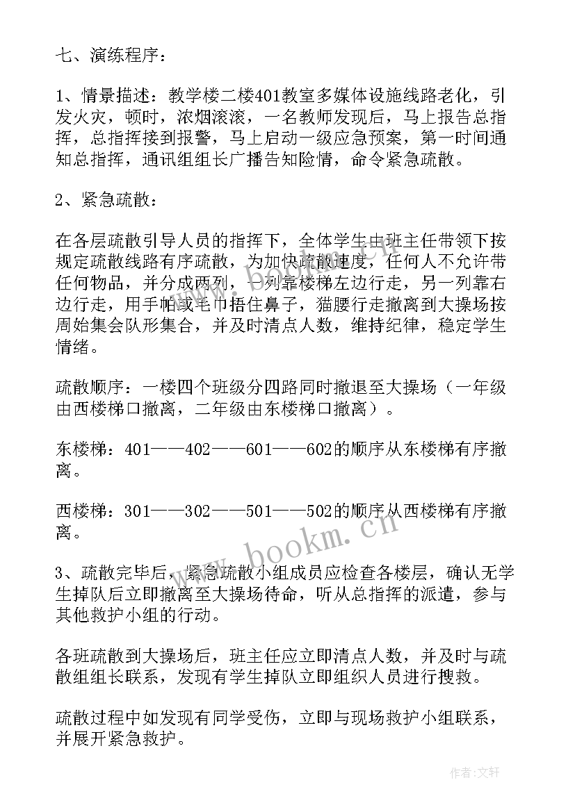 最新特殊学校安全教育教案(优秀5篇)