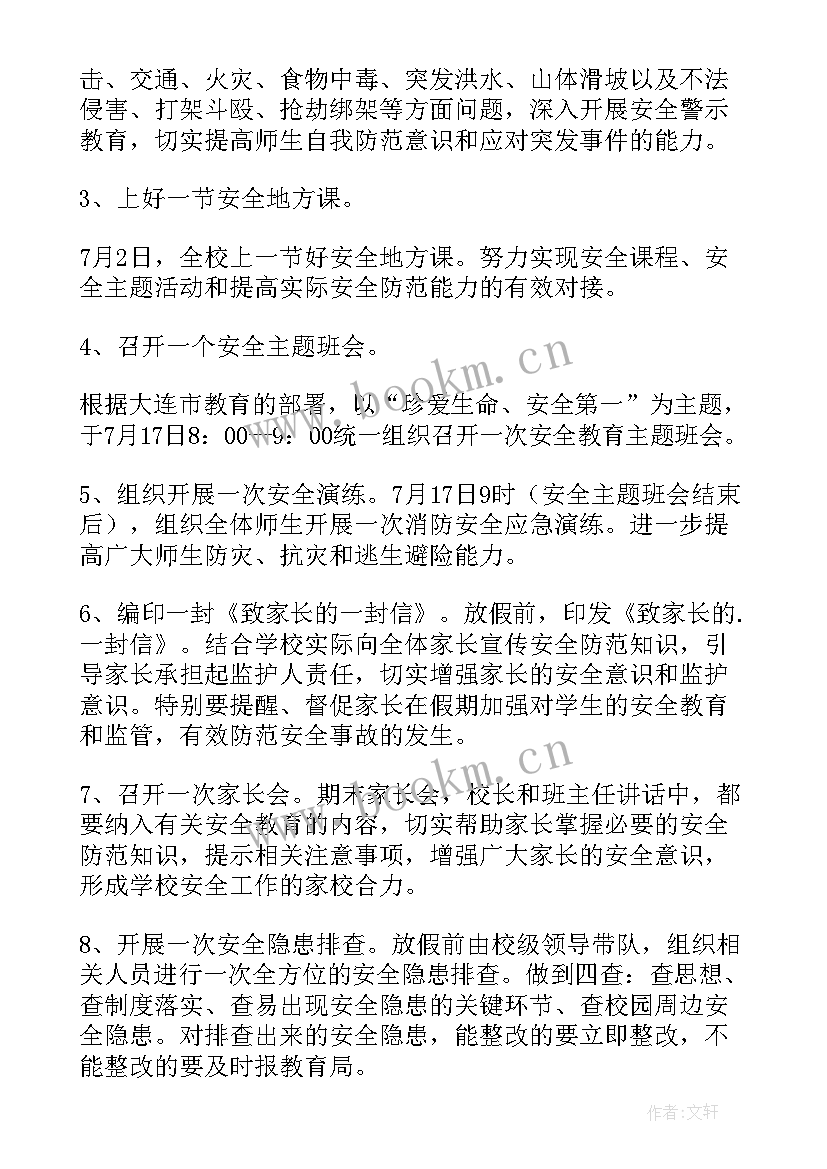 最新特殊学校安全教育教案(优秀5篇)