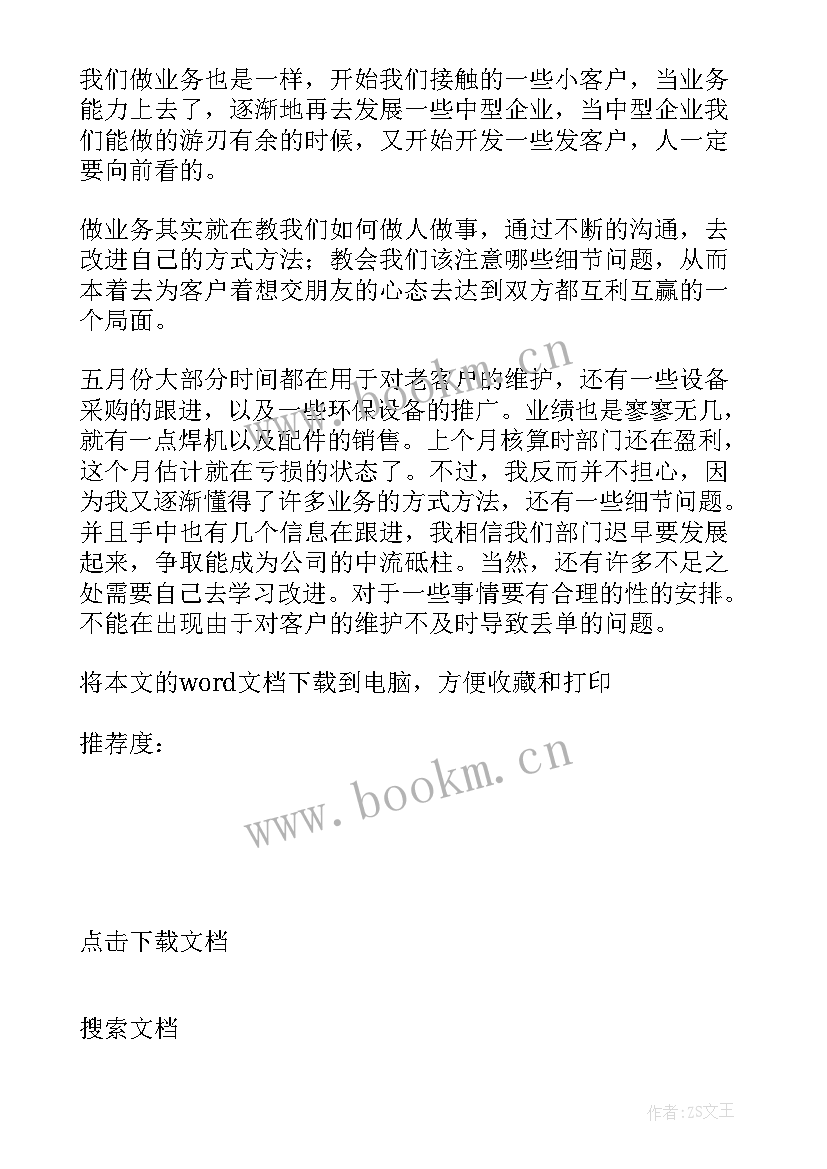 最新月总结及下月计划(通用7篇)