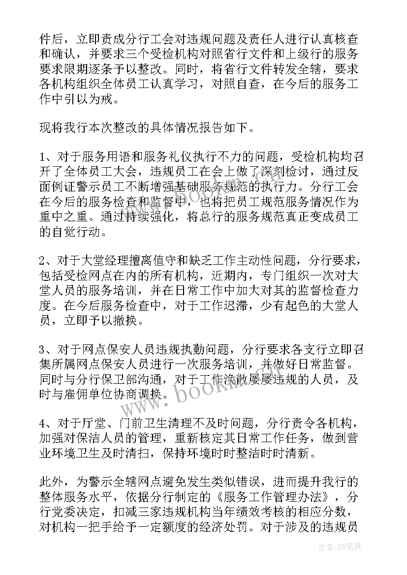 2023年整改报告问题原因分析(优秀5篇)