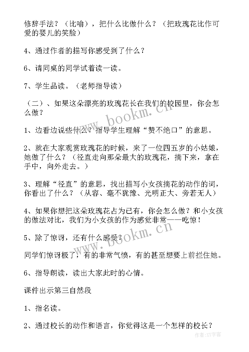 2023年永不凋谢的玫瑰教学反思(优秀5篇)