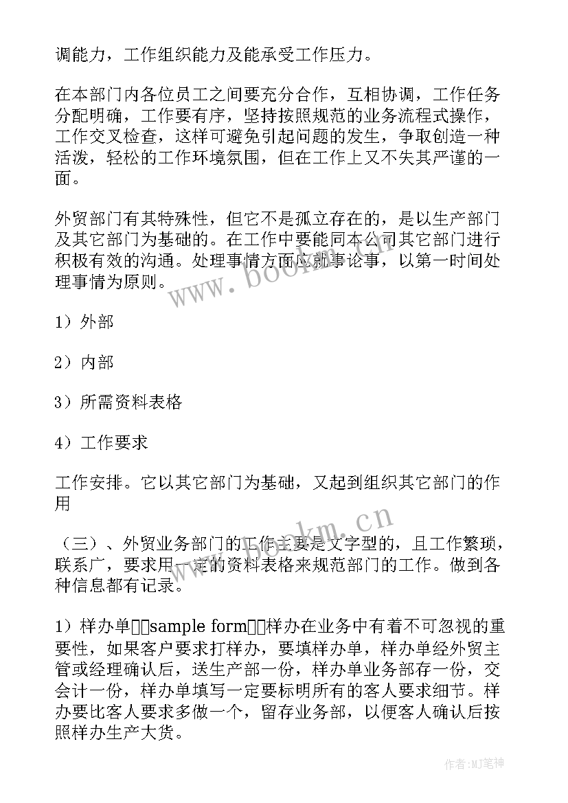 最新计划跟单员工作描述 跟单员工作计划(汇总5篇)