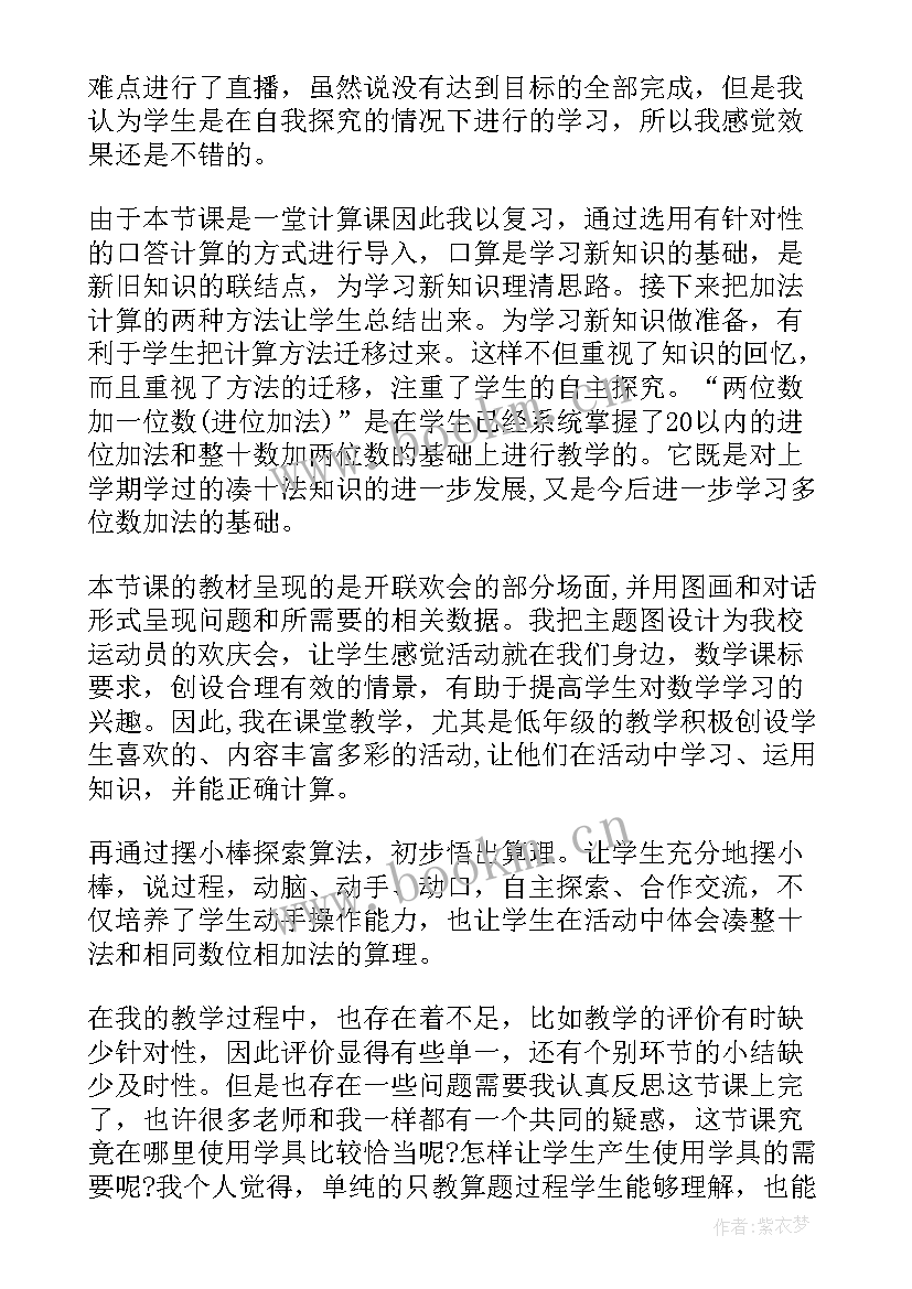 2023年两位数除以一位数的除法反思 一位数除两位数教学反思(汇总8篇)