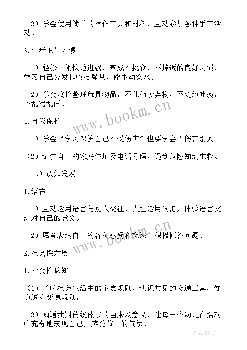 最新中班下学期安全保健计划内容 幼儿园下学期中班教学计划和卫生保健计划(大全5篇)