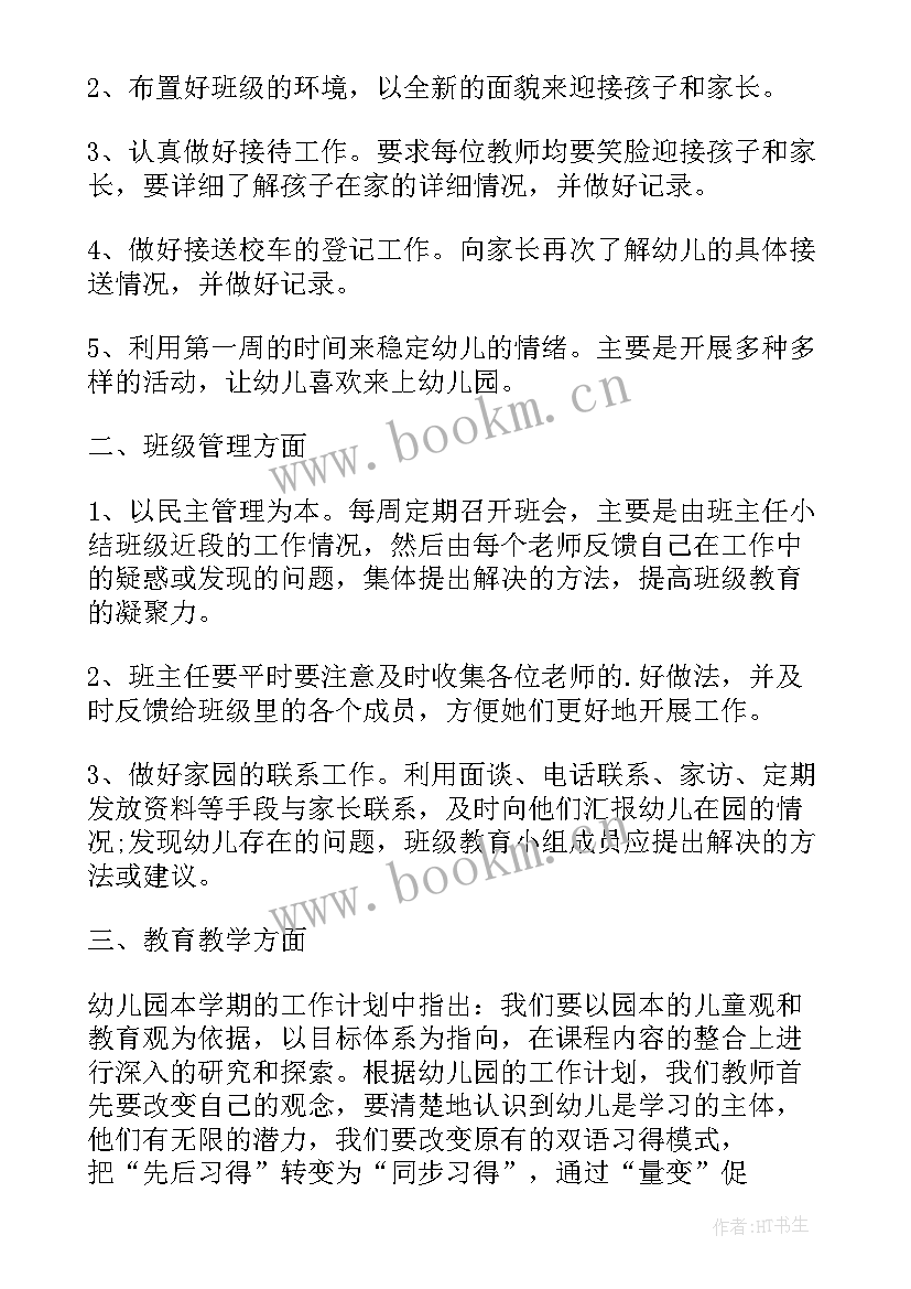 最新中班下学期安全保健计划内容 幼儿园下学期中班教学计划和卫生保健计划(大全5篇)