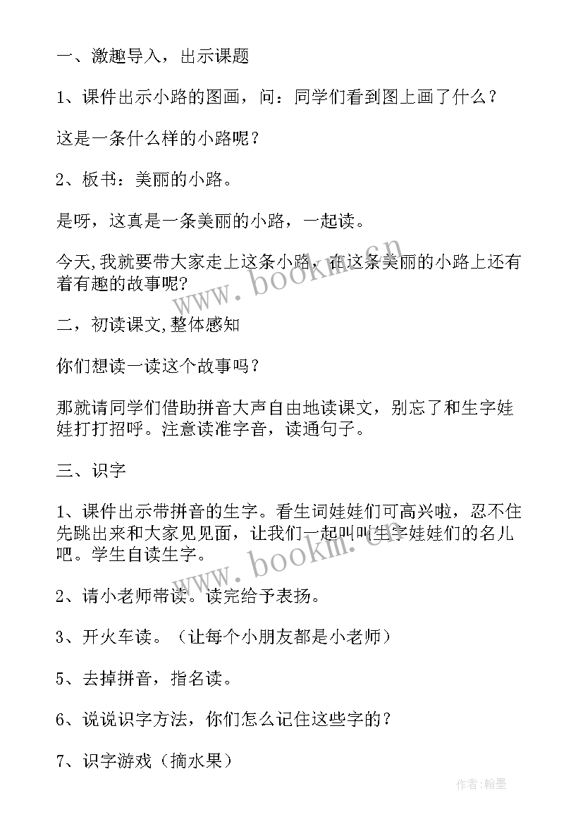 2023年一年级冀教版数学教案及教学反思(实用5篇)