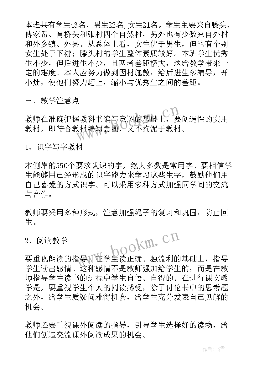 2023年语文一年级学期工作计划(模板10篇)