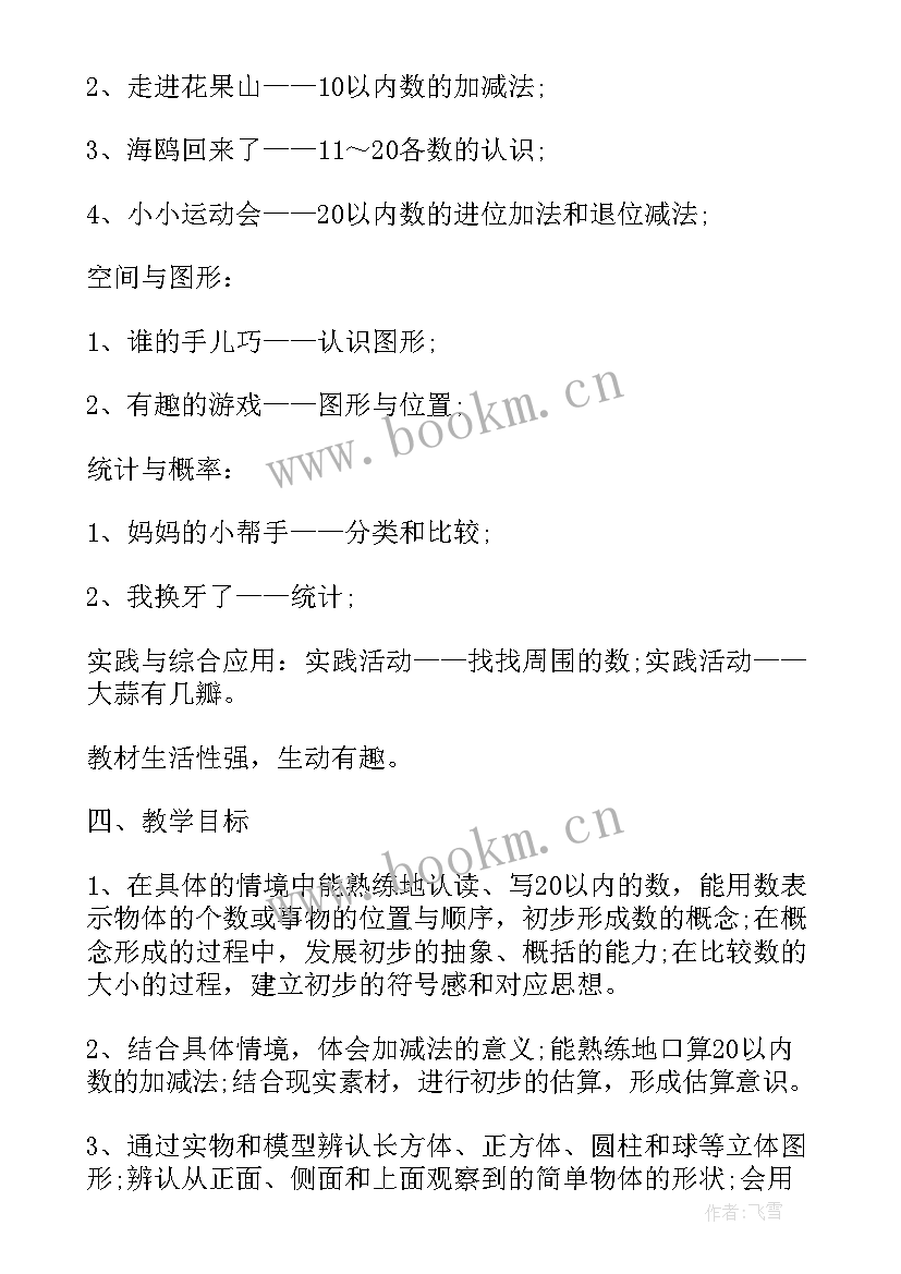 2023年语文一年级学期工作计划(模板10篇)