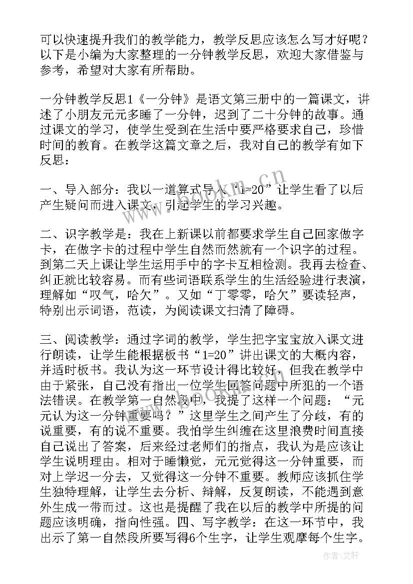 最新大班一分钟反思教学反思(通用5篇)