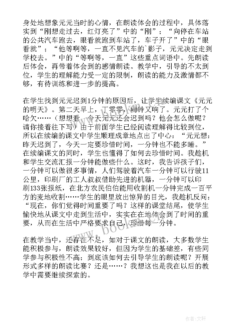 最新大班一分钟反思教学反思(通用5篇)