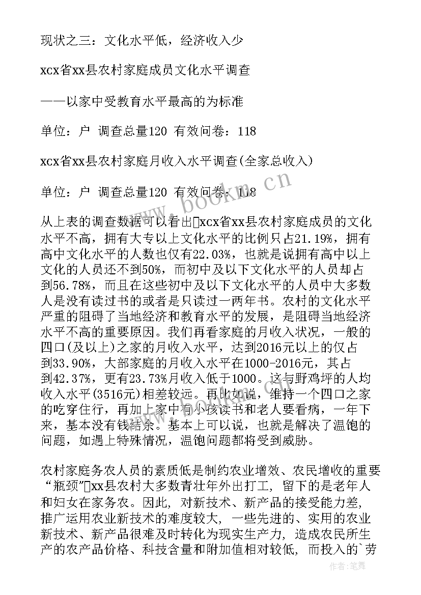 最新社会调查报告经济方面的内容(模板5篇)