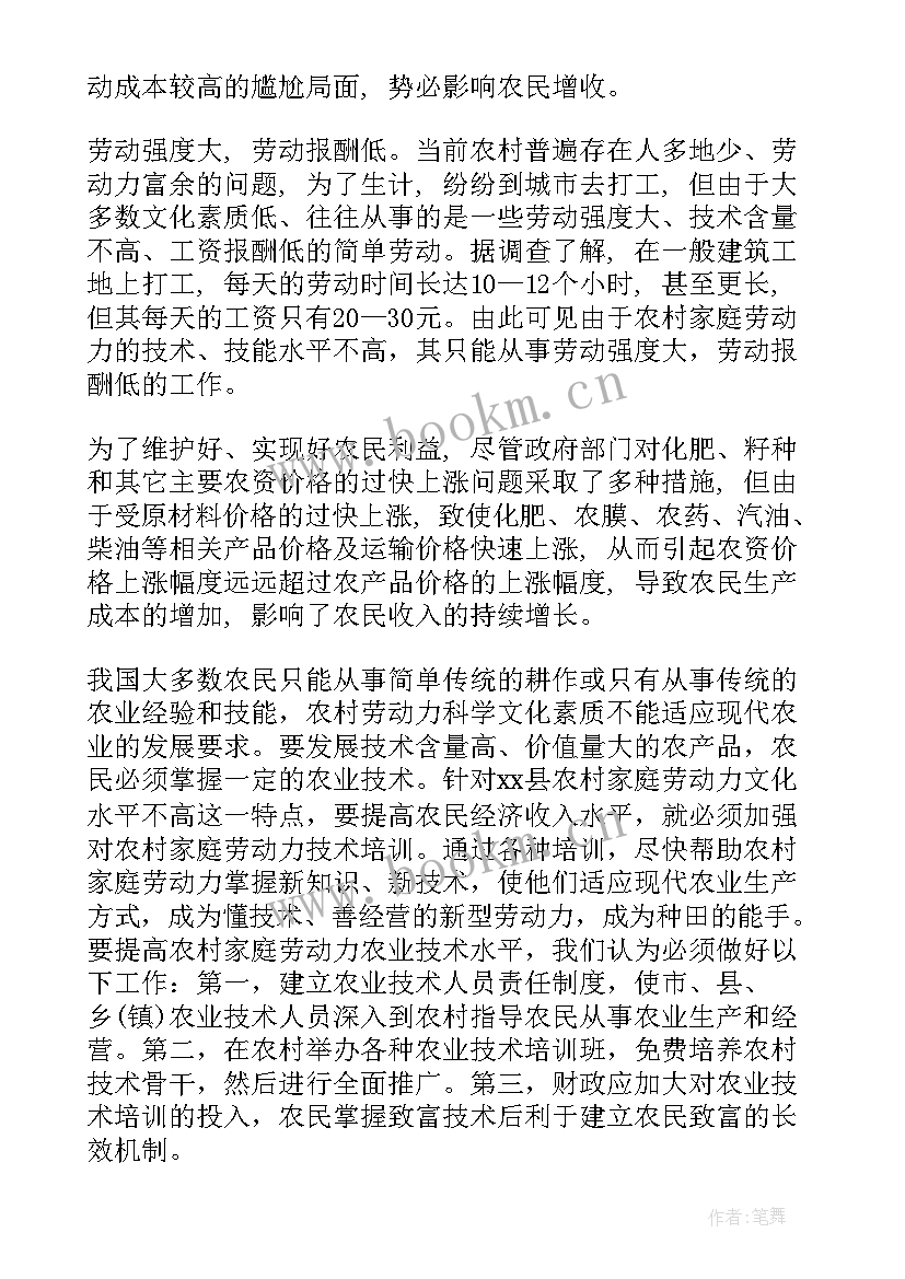 最新社会调查报告经济方面的内容(模板5篇)