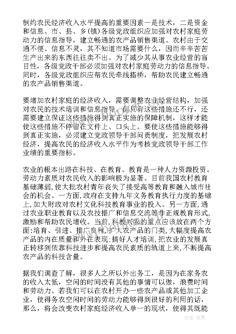 最新社会调查报告经济方面的内容(模板5篇)