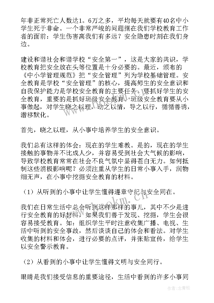 安全教育会咬人的电教学反思 安全教育教学反思(优质5篇)