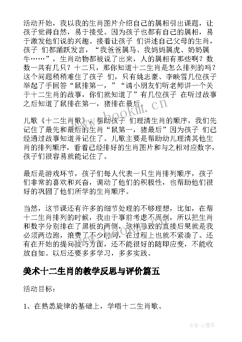 最新美术十二生肖的教学反思与评价(汇总5篇)