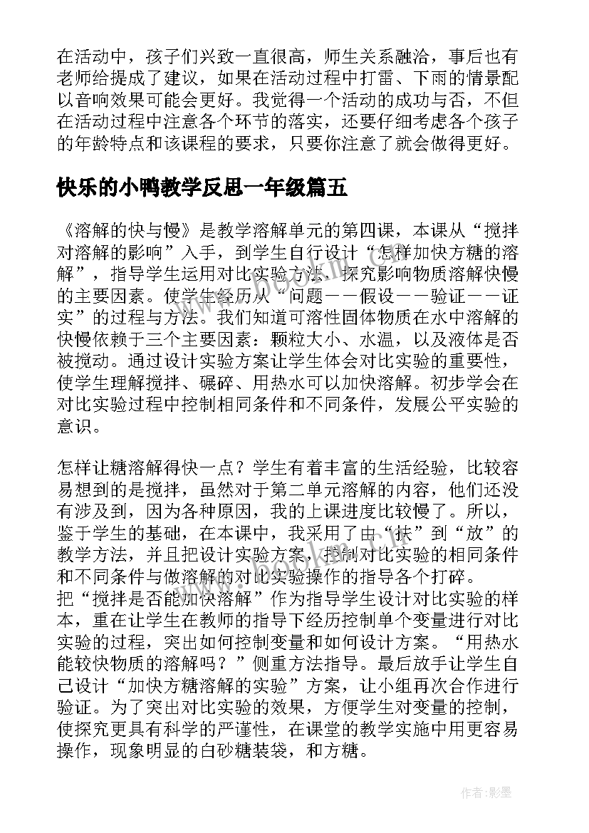 快乐的小鸭教学反思一年级 快乐的歌教学反思(大全6篇)