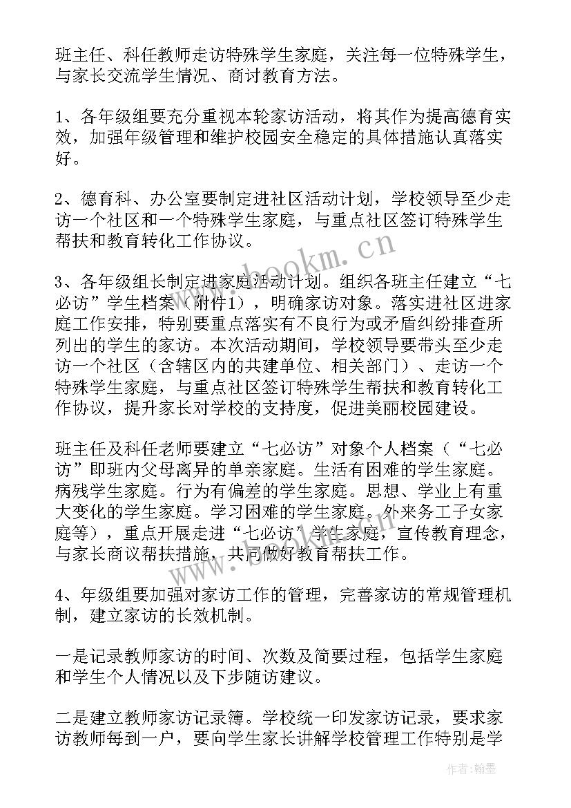 社区活动方案计划(通用8篇)