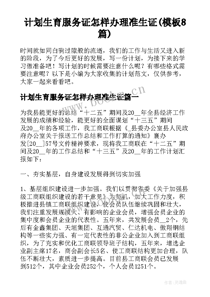 计划生育服务证怎样办理准生证(模板8篇)