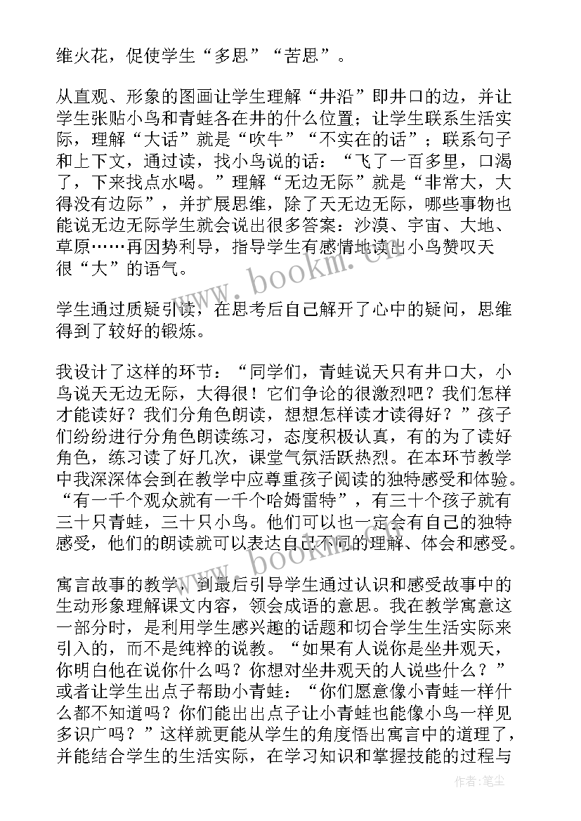 最新小学二年级部编版语文教学反思 小学二年级语文教学反思(模板7篇)