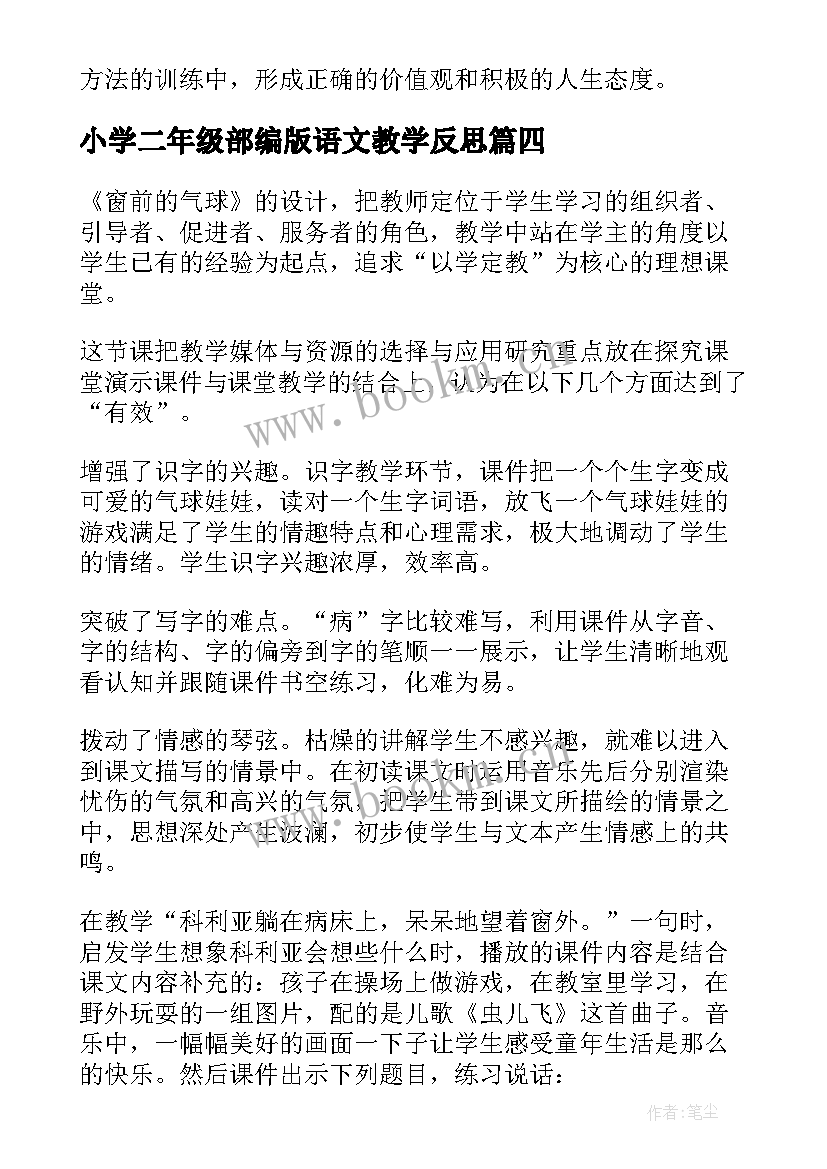 最新小学二年级部编版语文教学反思 小学二年级语文教学反思(模板7篇)