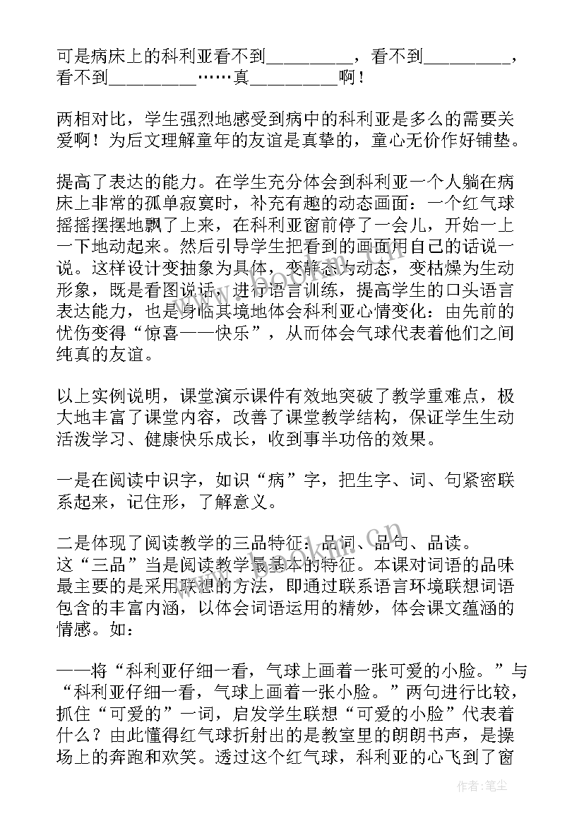 最新小学二年级部编版语文教学反思 小学二年级语文教学反思(模板7篇)