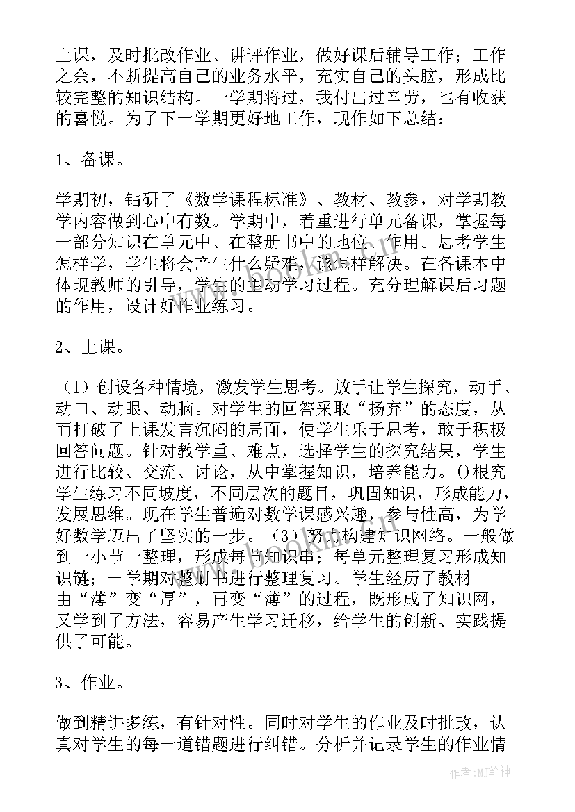 2023年三年级人教数学教学反思总结(优质8篇)