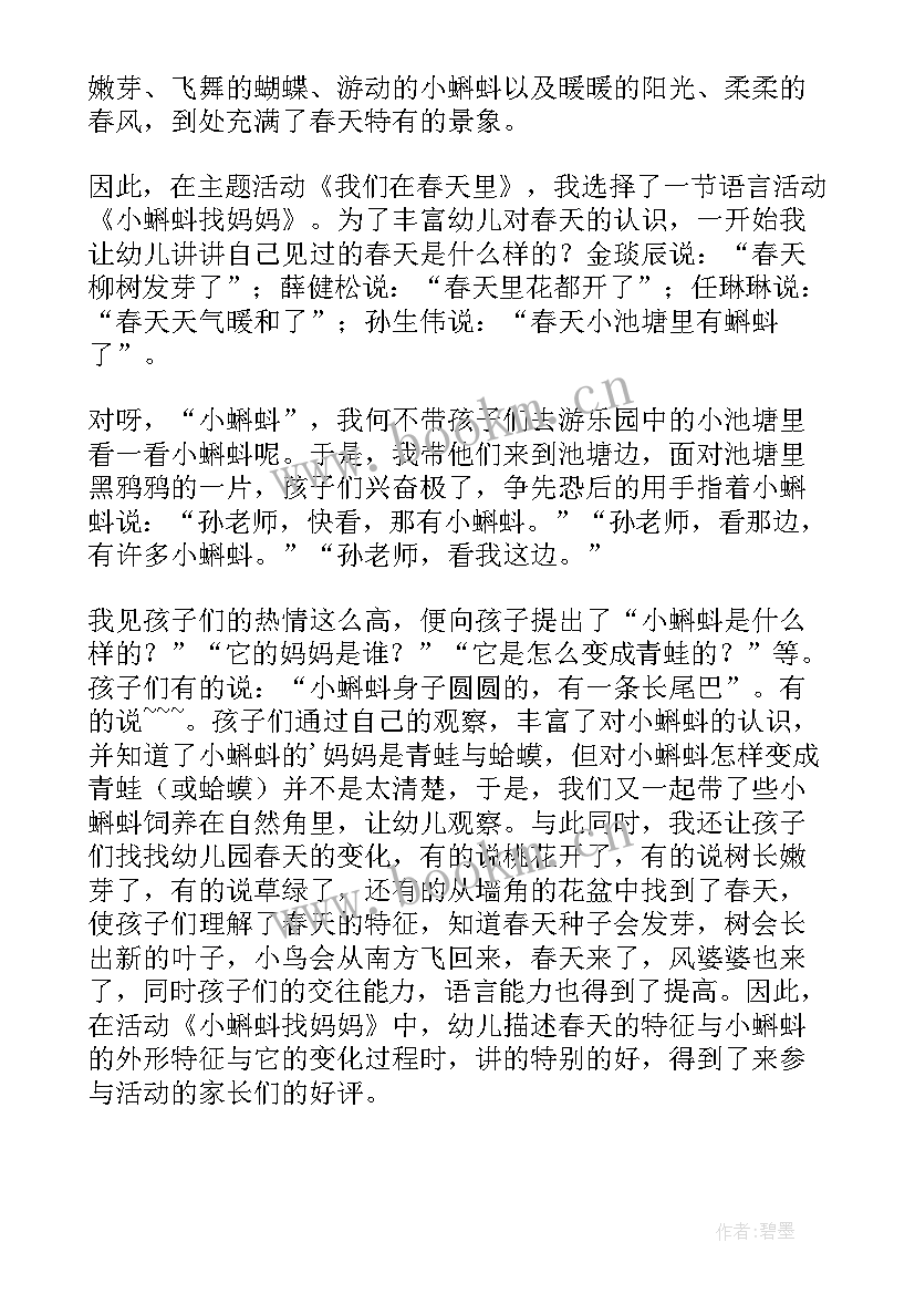 2023年大班春天教学反思与评价 大班教学反思(实用10篇)