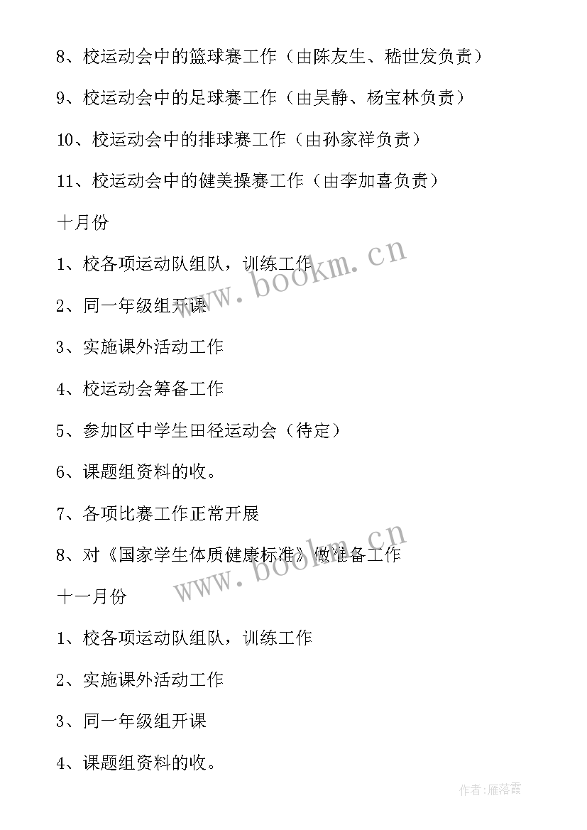 最新学前教育体育部下学期工作计划表(通用5篇)