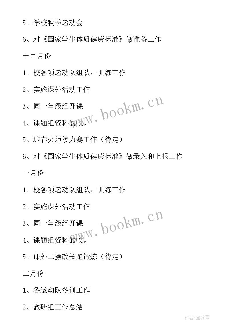 最新学前教育体育部下学期工作计划表(通用5篇)