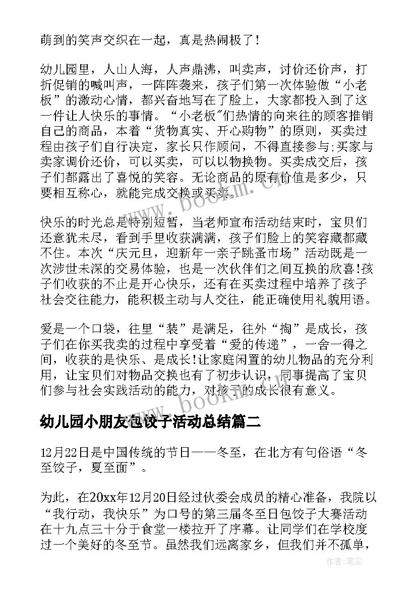 幼儿园小朋友包饺子活动总结 幼儿园庆元旦包饺子活动总结(优质5篇)