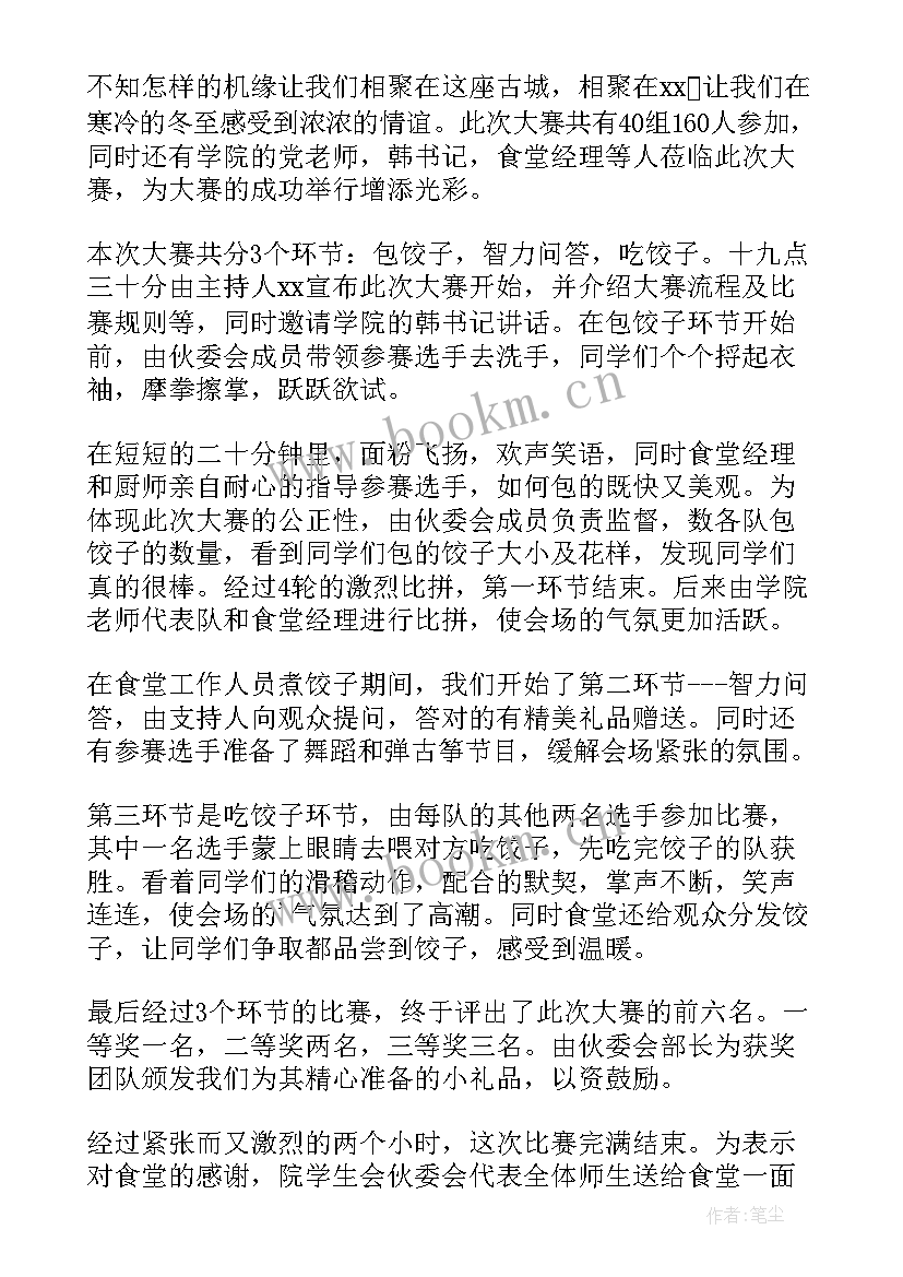 幼儿园小朋友包饺子活动总结 幼儿园庆元旦包饺子活动总结(优质5篇)